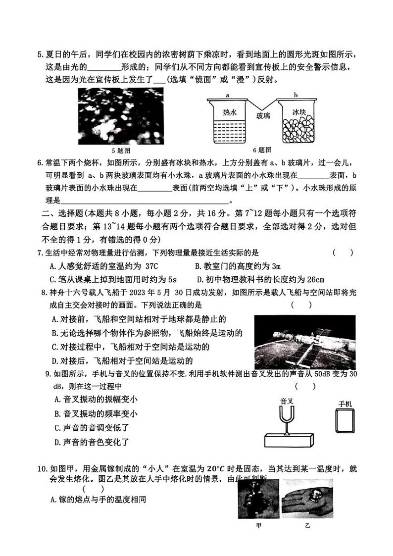 河南省郑州市郑州中学、58中等六校联考2024~2025学年八年级(上)期中物理试卷(含答案)02