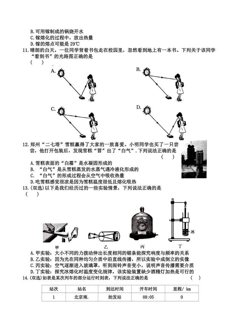 河南省郑州市郑州中学、58中等六校联考2024~2025学年八年级(上)期中物理试卷(含答案)03