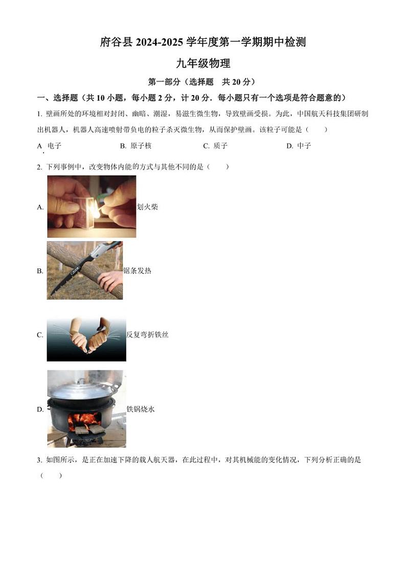 陕西省府谷县2024~2025学年九年级(上)期中物理试卷(含答案)第1页