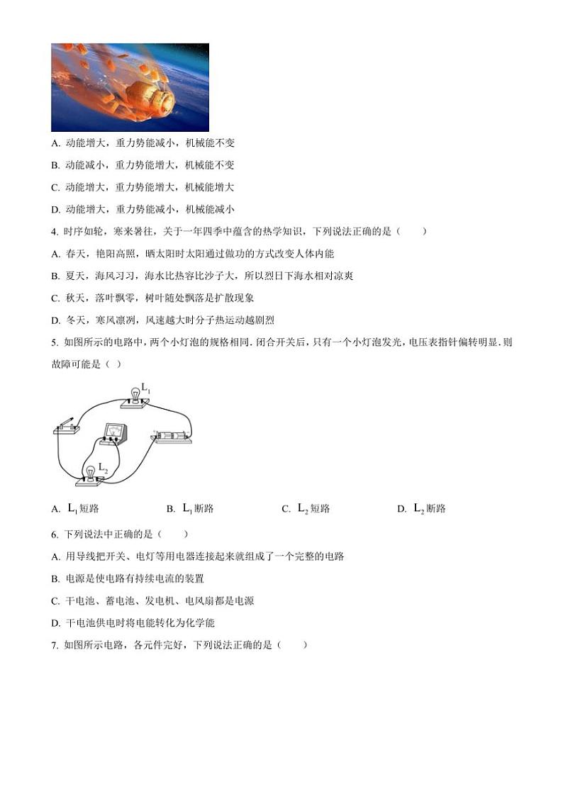 陕西省府谷县2024~2025学年九年级(上)期中物理试卷(含答案)第2页