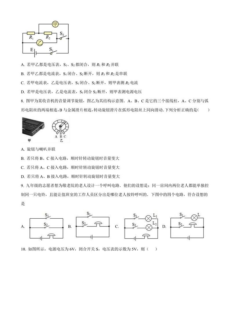 陕西省府谷县2024~2025学年九年级(上)期中物理试卷(含答案)第3页