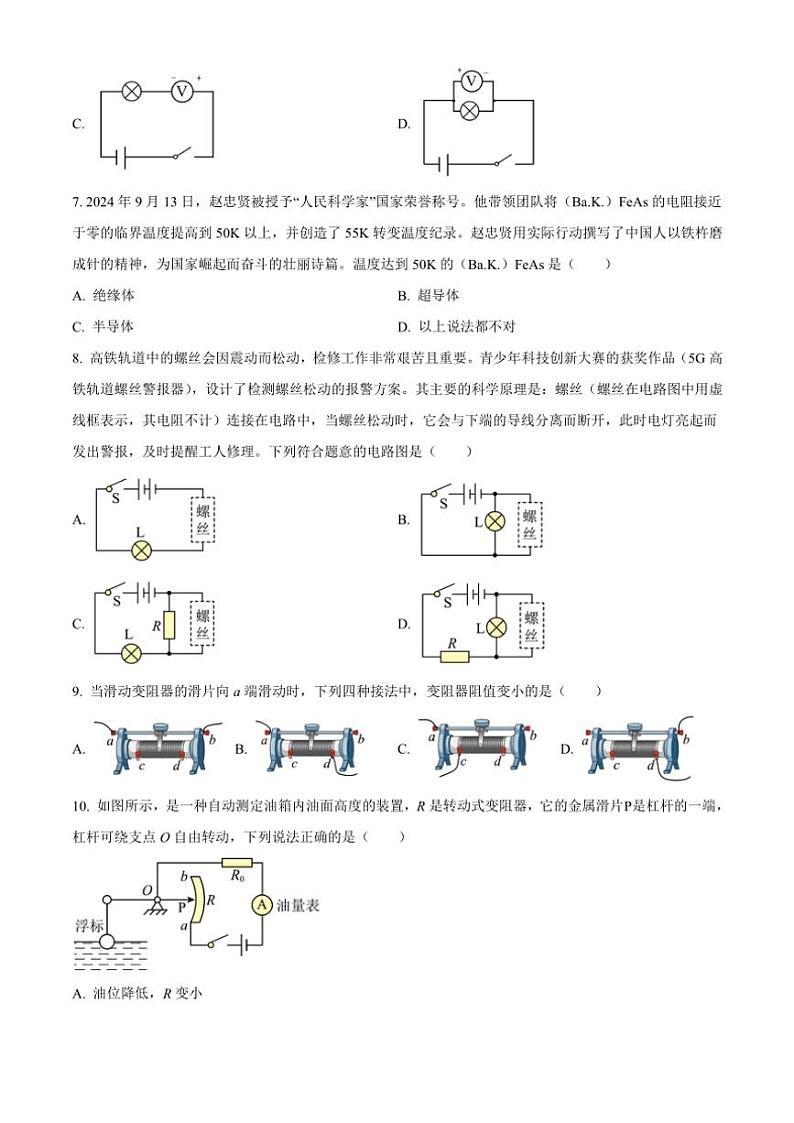 陕西省宝鸡市三迪中学2024~2025学年九年级(上)期中物理试卷(含答案)第3页