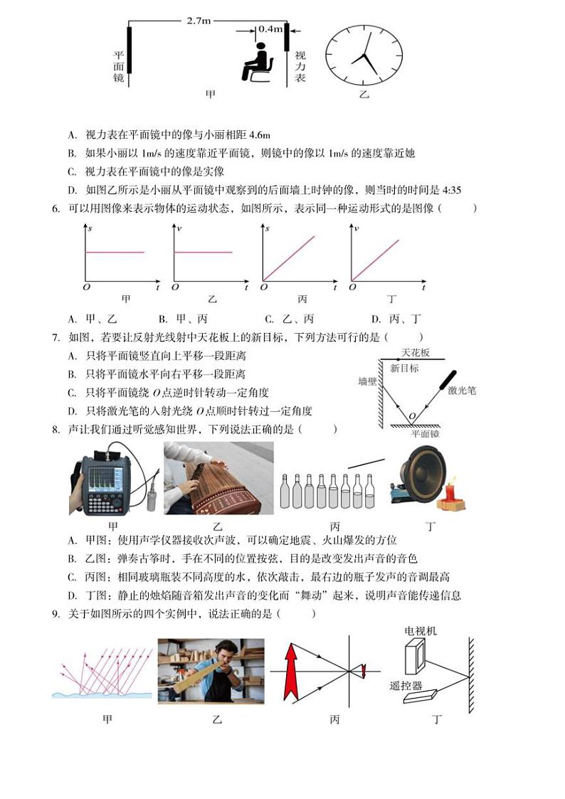 云南省昆明市五华区云南民族大学附属中学2024~2025学年八年级(上)期中诊断测试物理试卷(含答案)第2页
