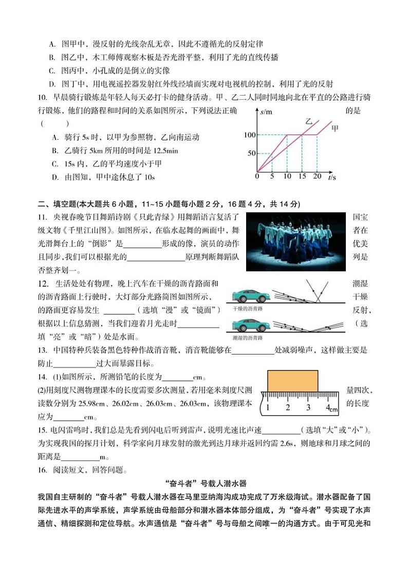 云南省昆明市五华区云南民族大学附属中学2024~2025学年八年级(上)期中诊断测试物理试卷(含答案)第3页