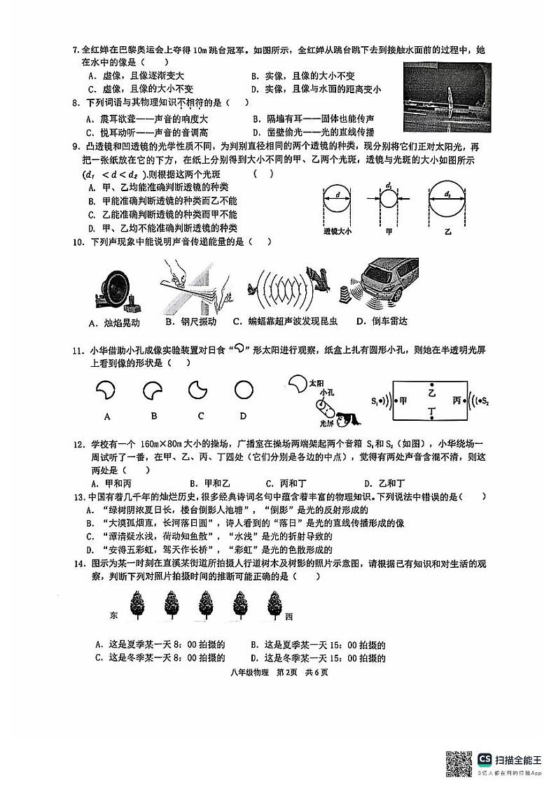 江苏省常州市金坛区直溪中学2024-2025学年八年级上学期期中结课检测物理试题第2页