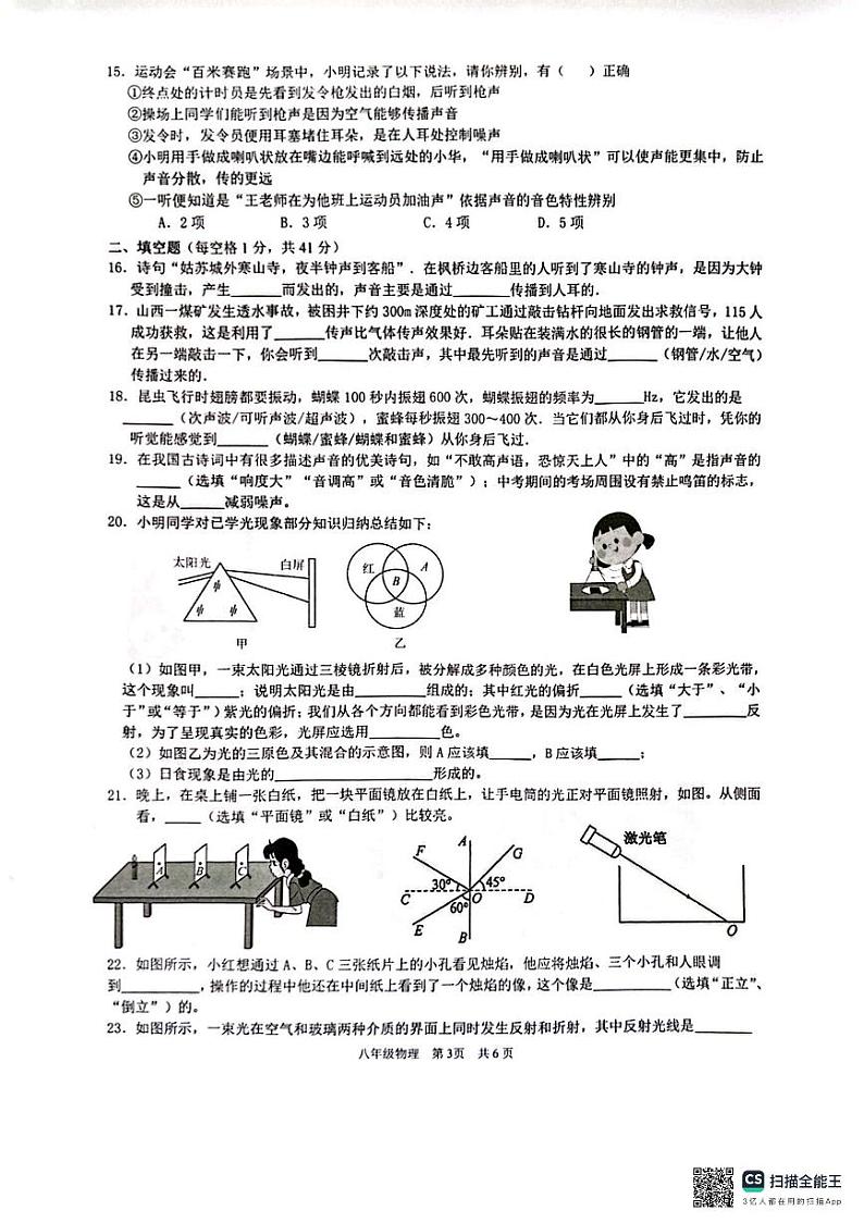 江苏省常州市金坛区直溪中学2024-2025学年八年级上学期期中结课检测物理试题第3页