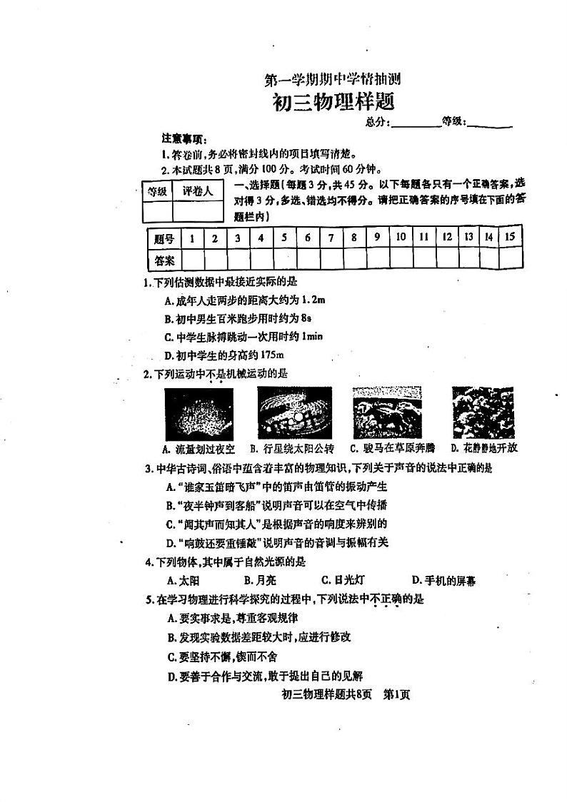 山东省泰安市泰山区2024-2025学年八年级上学期期中抽测物理试卷01