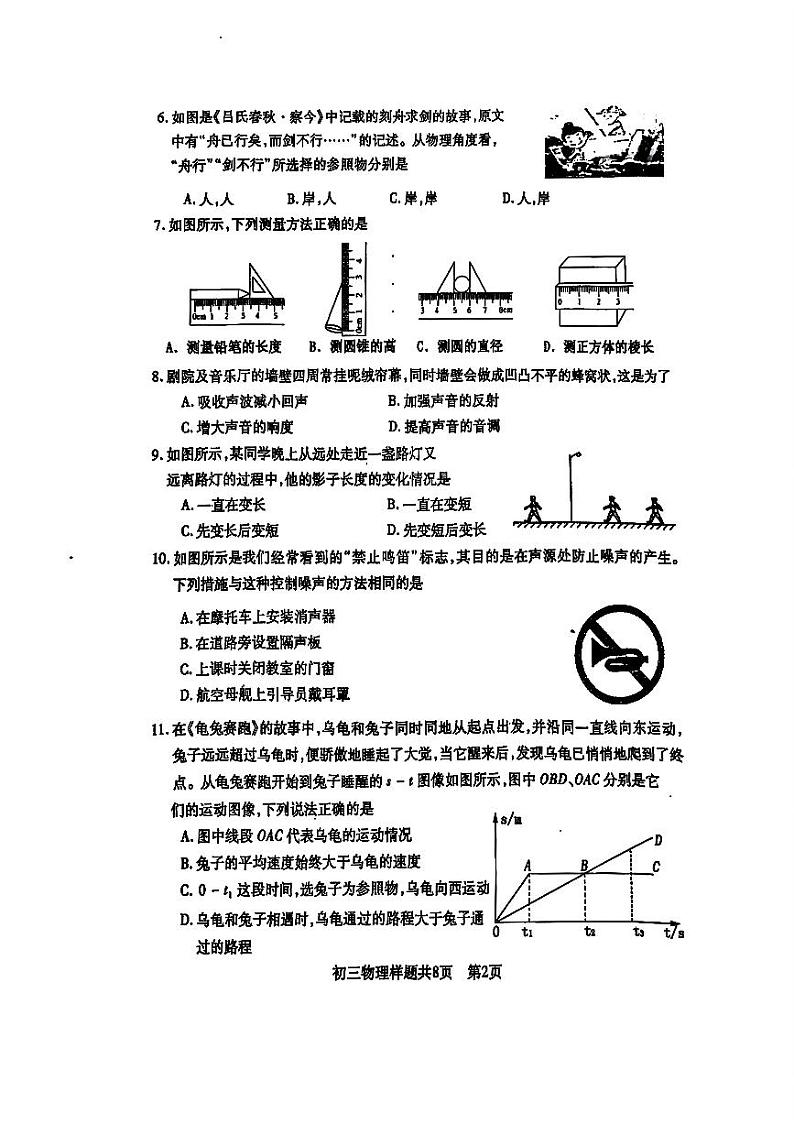山东省泰安市泰山区2024-2025学年八年级上学期期中抽测物理试卷02