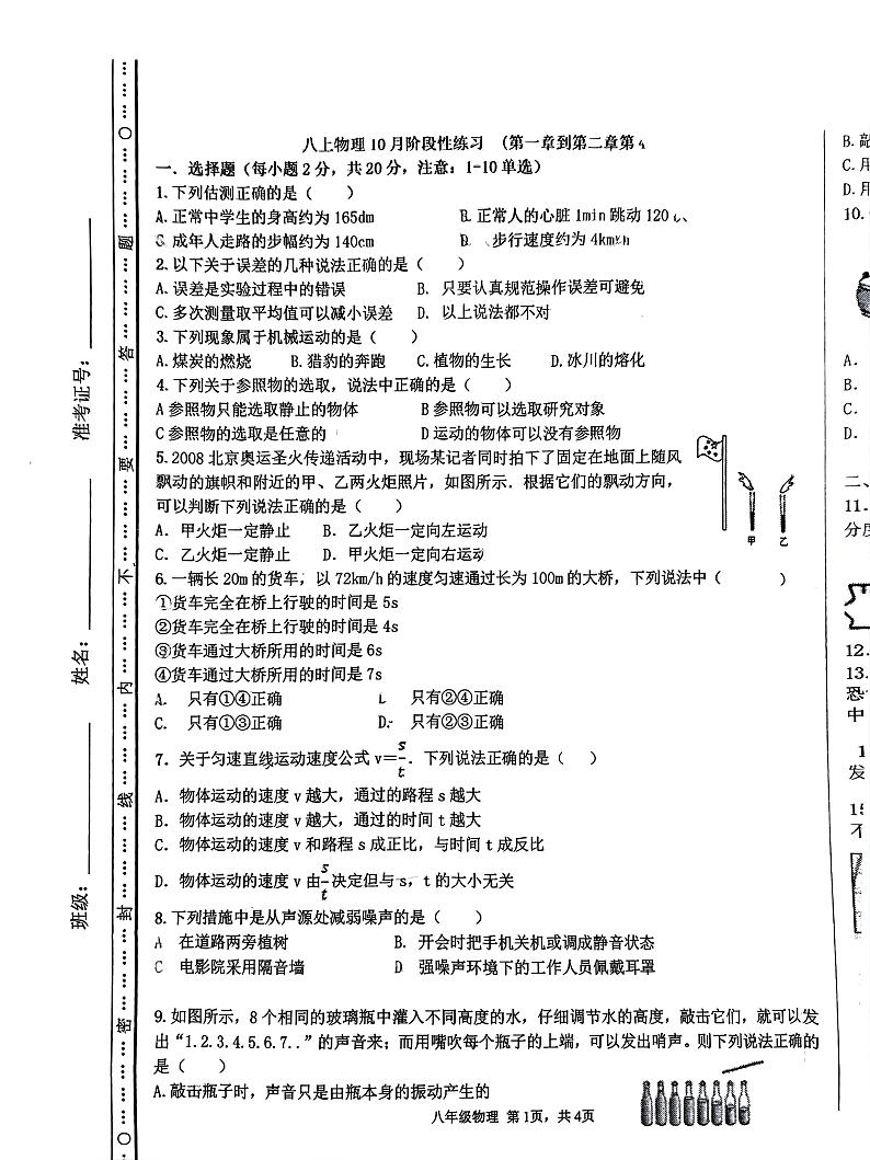 河北省石家庄第九十三中学2024-2025学年八年级上学期10月月考物理试题第1页