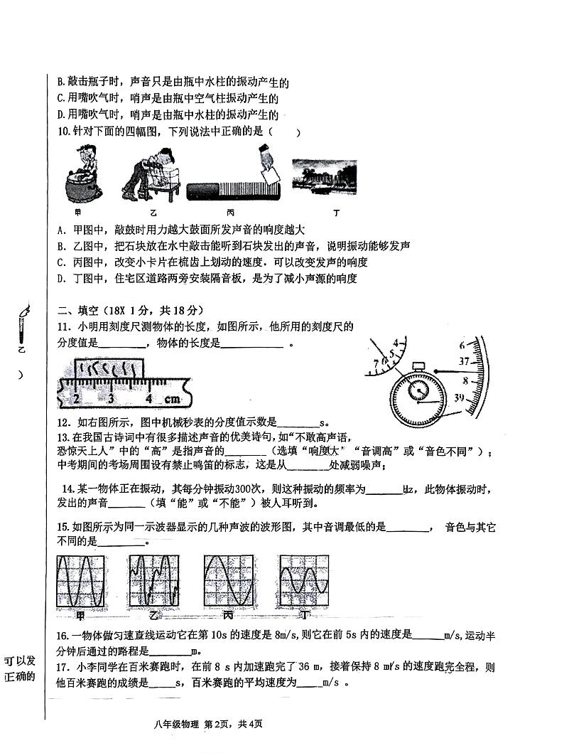 河北省石家庄第九十三中学2024-2025学年八年级上学期10月月考物理试题第2页