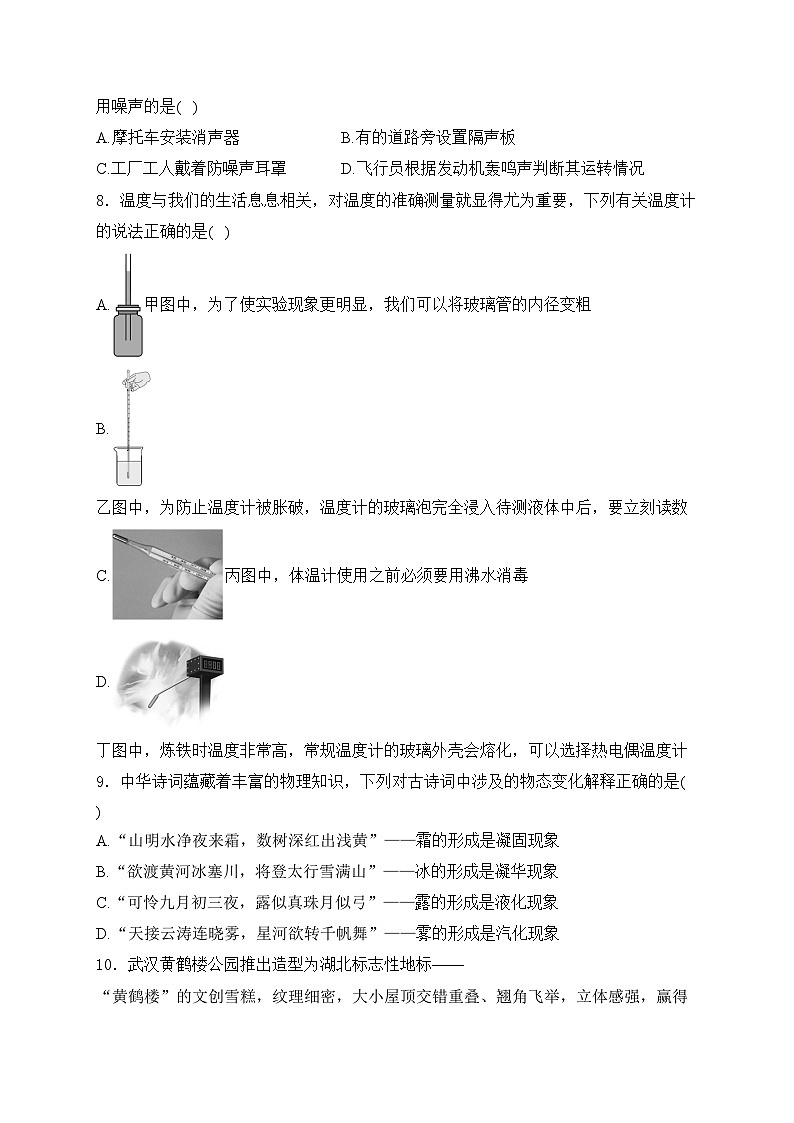 湖北省荆州市2024-2025学年八年级上学期11月期中考试物理试卷(含答案)第3页