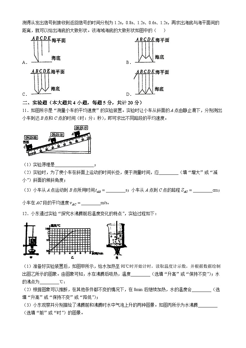 内蒙古自治区呼和浩特市赛罕区2024-2025学年八年级上学期11月期中物理试题(无答案)第3页