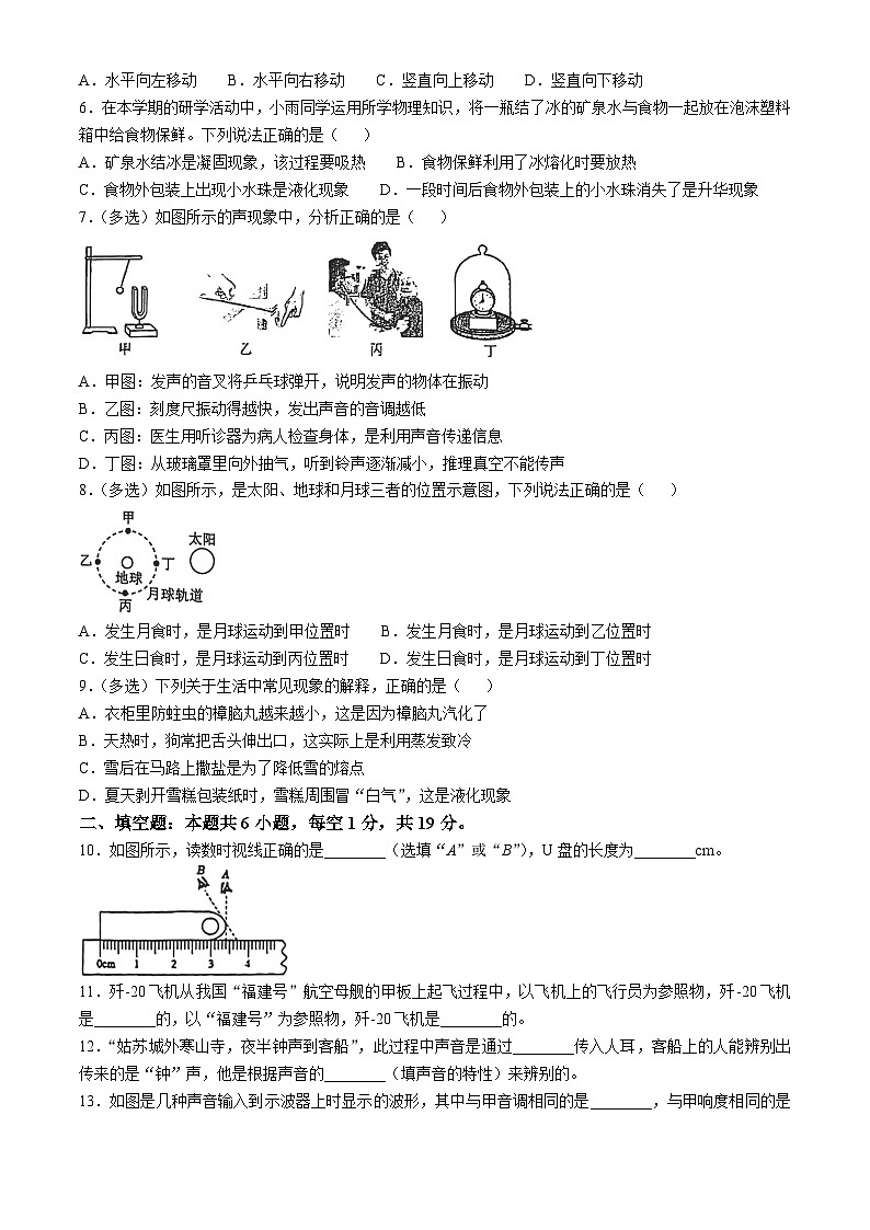 辽宁省沈阳市沈北新区2024-2025学年八年级上学期期中物理试题02