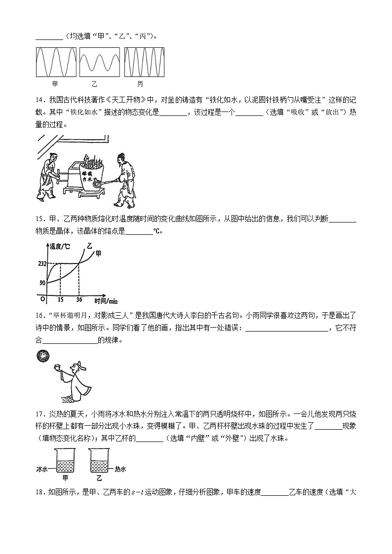 辽宁省沈阳市沈北新区2024-2025学年八年级上学期期中物理试题03