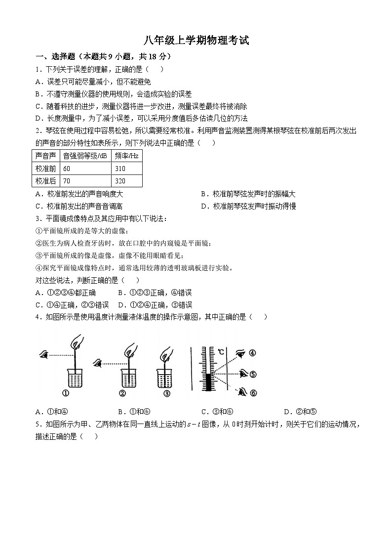 辽宁省鞍山市高新区2024-2025学年八年级上学期11月期中考试物理试题第1页