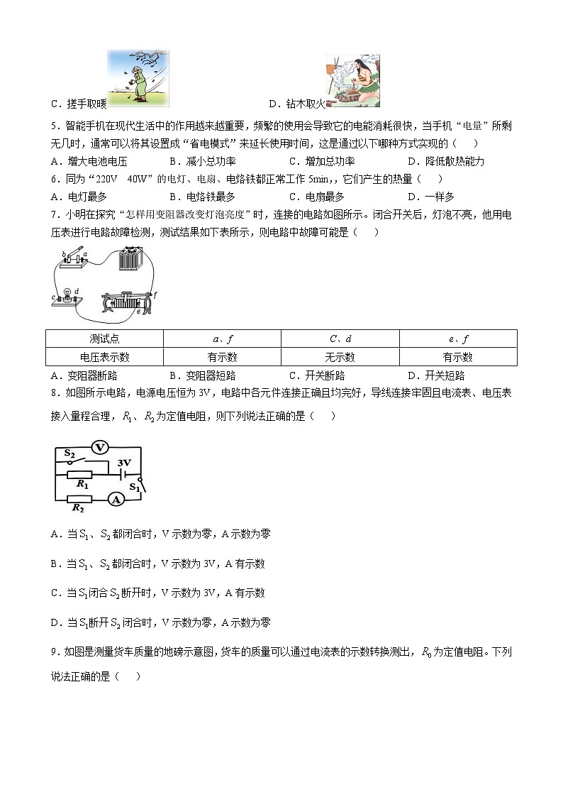黑龙江省哈尔滨市第七十六中学2024-2025学年九年级上学期物理期中试题第2页