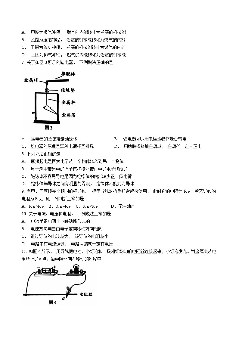 北京市十五中2024-2025学年九年级上学期期中物理试题第2页