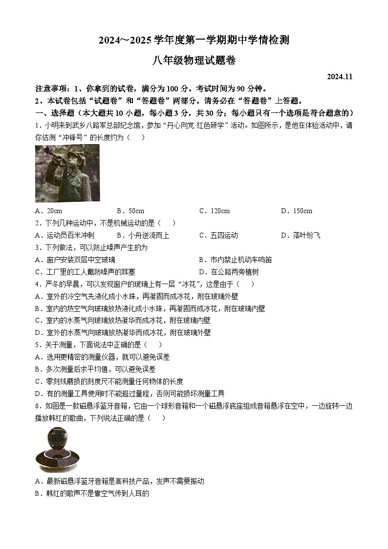安徽省安庆市怀宁县2024-2025学年八年级上学期11月期中物理试题第1页