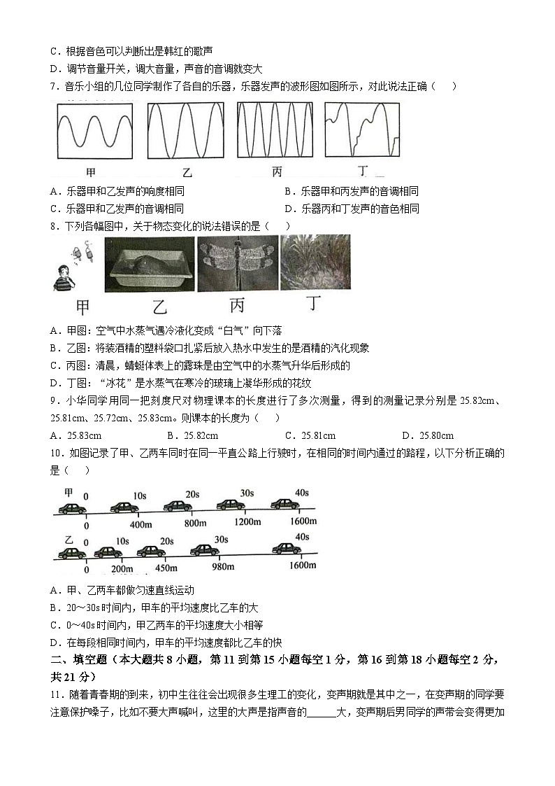 安徽省安庆市怀宁县2024-2025学年八年级上学期11月期中物理试题第2页