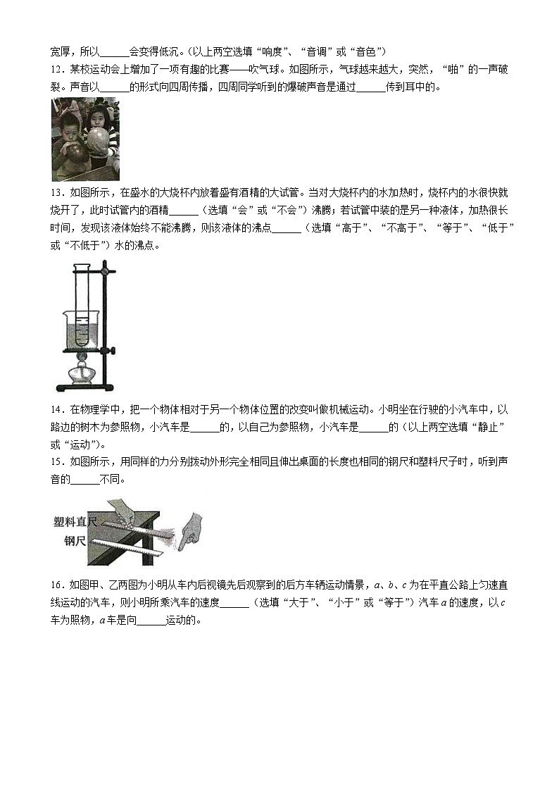 安徽省安庆市怀宁县2024-2025学年八年级上学期11月期中物理试题第3页
