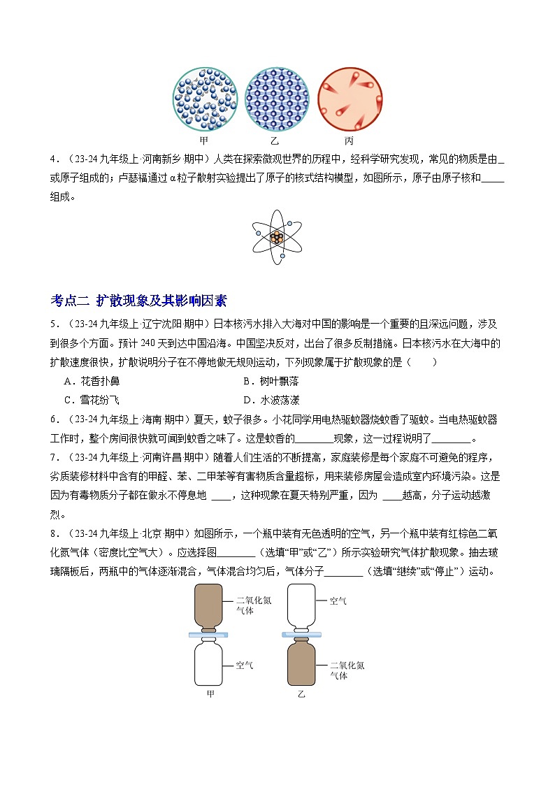 专题01 内能(10大题型)(原卷版)-备战2024-2025学年九年级物理上学期期中真题分类汇编(人教版)第2页