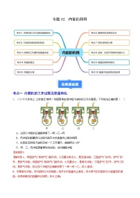 专题02 内能的利用(10大题型)(解析版)-备战2024-2025学年九年级物理上学期期中真题分类汇编(人教版)