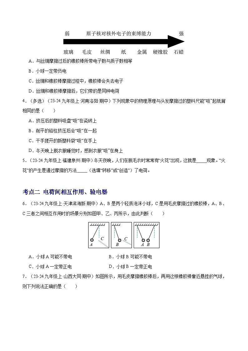 专题03 电流和电路(10大题型)(原卷版)-备战2024-2025学年九年级物理上学期期中真题分类汇编(人教版)第2页
