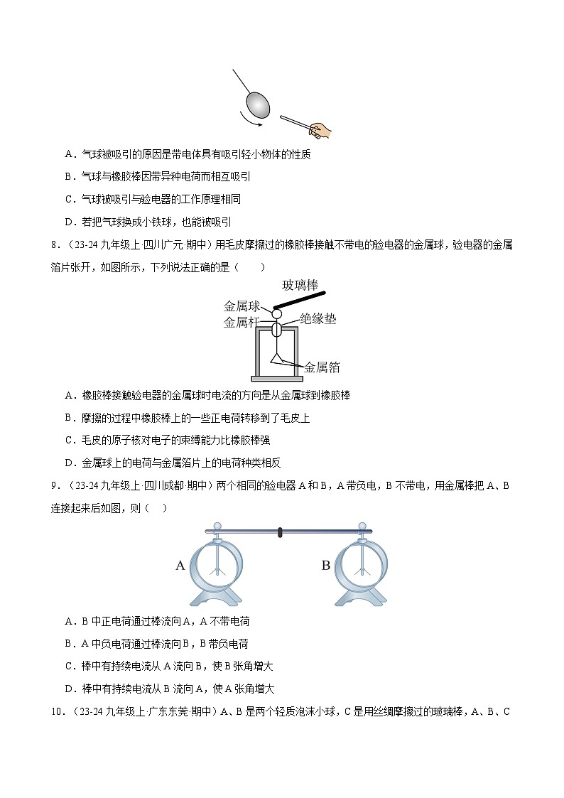 专题03 电流和电路(10大题型)(原卷版)-备战2024-2025学年九年级物理上学期期中真题分类汇编(人教版)第3页