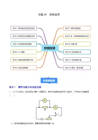 专题05 欧姆定律（12大题型）（原卷版）-备战2024-2025学年九年级物理上学期期中真题分类汇编（人教版）