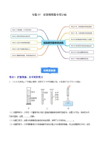 专题07 实验探究题专项训练（11大题型）（解析版）-备战2024-2025学年九年级物理上学期期中真题分类汇编（人教版）