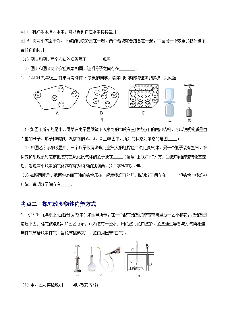 专题07 实验探究题专项训练(11大题型)(原卷版)-备战2024-2025学年九年级物理上学期期中真题分类汇编(人教版)第3页