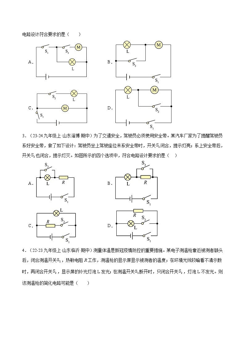 专题09 电路设计与作图题、故障分析专项训练(10大题型)(原卷版)-备战2024-2025学年九年级物理上学期期中真题分类汇编第2页