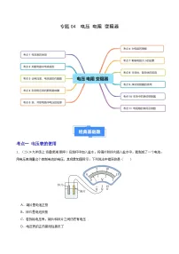 专题04 电压 电阻 变阻器(11大题型) -【好题汇编】备战2024-2025学年九年级物理上学期期中真题分类汇编(人教版)