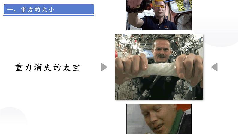 新人教版物理八年级下册7.3 重力 课件+教案+同步练习+学案(含答案)04