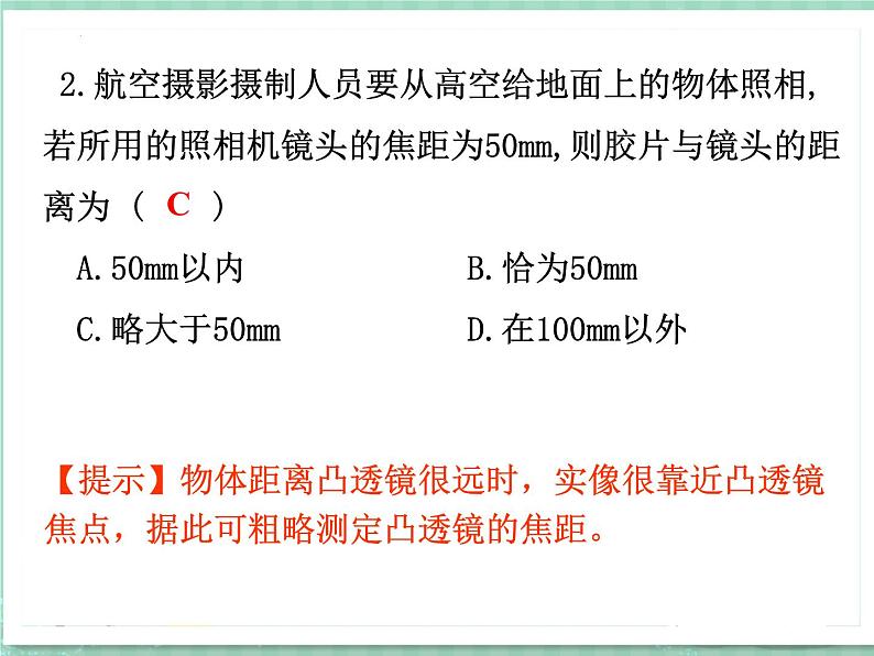 5.3凸透镜成像的规律典型习题(应用)-2024-2025学年物理人教版八年级上册课件PPT第5页