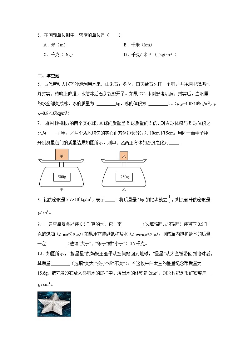 6.2密度 同步习题 2024-2025学年人教版(2024)物理八年级上册(含答案)第2页