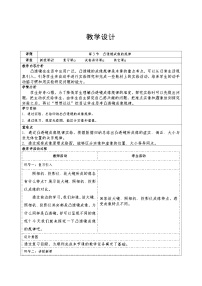 初中物理人教版（2024）八年级上册（2024）第3节 凸透镜成像的规律表格教案设计