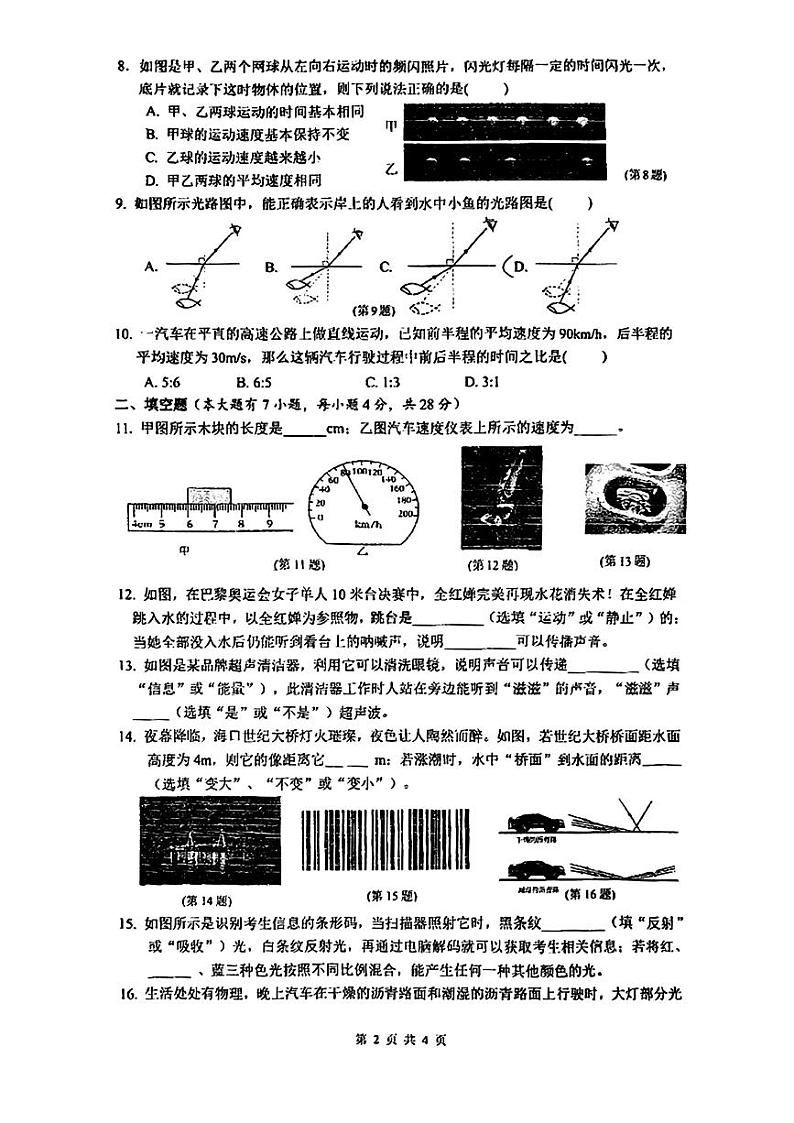 海南省华侨中学2024-2025年八年级上期中考试物理试题第2页
