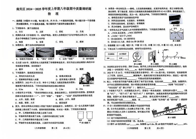 吉林省长春市南关区2024-2025学年八年级上学期10月期中物理试题第1页