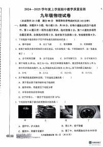 辽宁省丹东市东港市2024-2025学年九年级上学期期中教学质量监测物理试卷