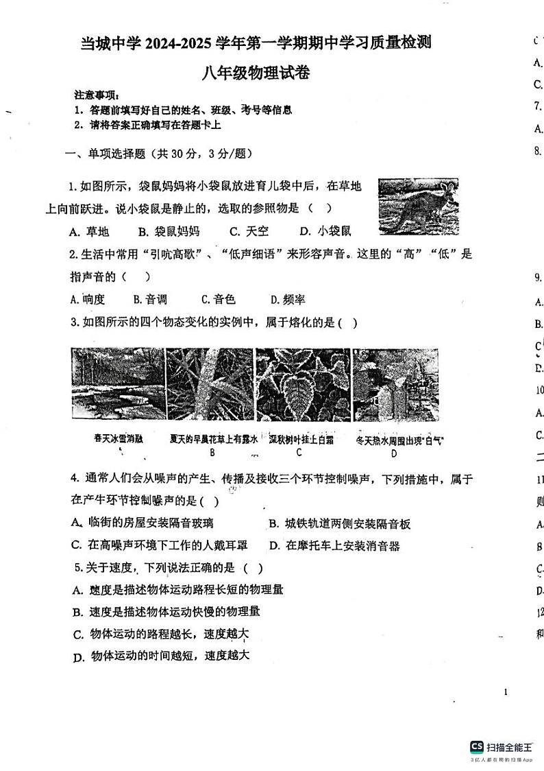天津市当城中学2024-2025学年八年级上学期期中考试物理试题第1页