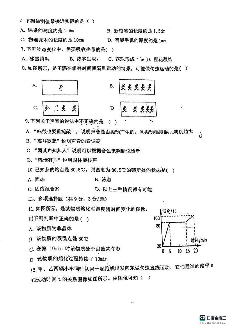 天津市当城中学2024-2025学年八年级上学期期中考试物理试题第2页