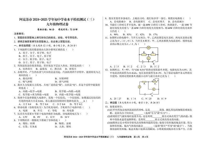物理试卷第1页