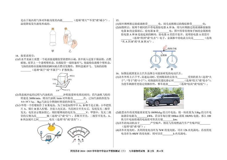 物理试卷第2页