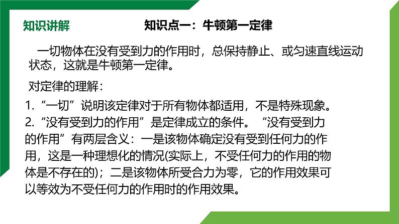 第八章《运动和力》章末复习精品课件+教学设计+同步练习题(含参考答案)04
