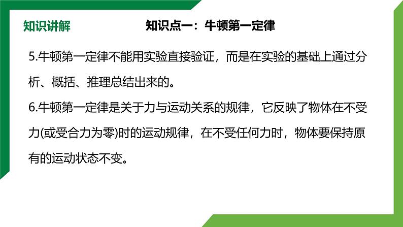 第八章《运动和力》章末复习精品课件+教学设计+同步练习题(含参考答案)06