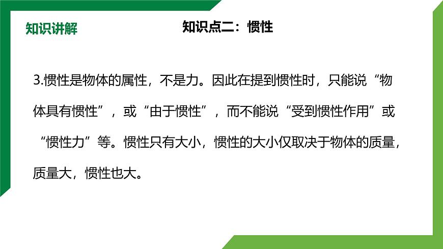 第八章《運動和力》 章末復(fù)習(xí)習(xí)題精品課件第8頁