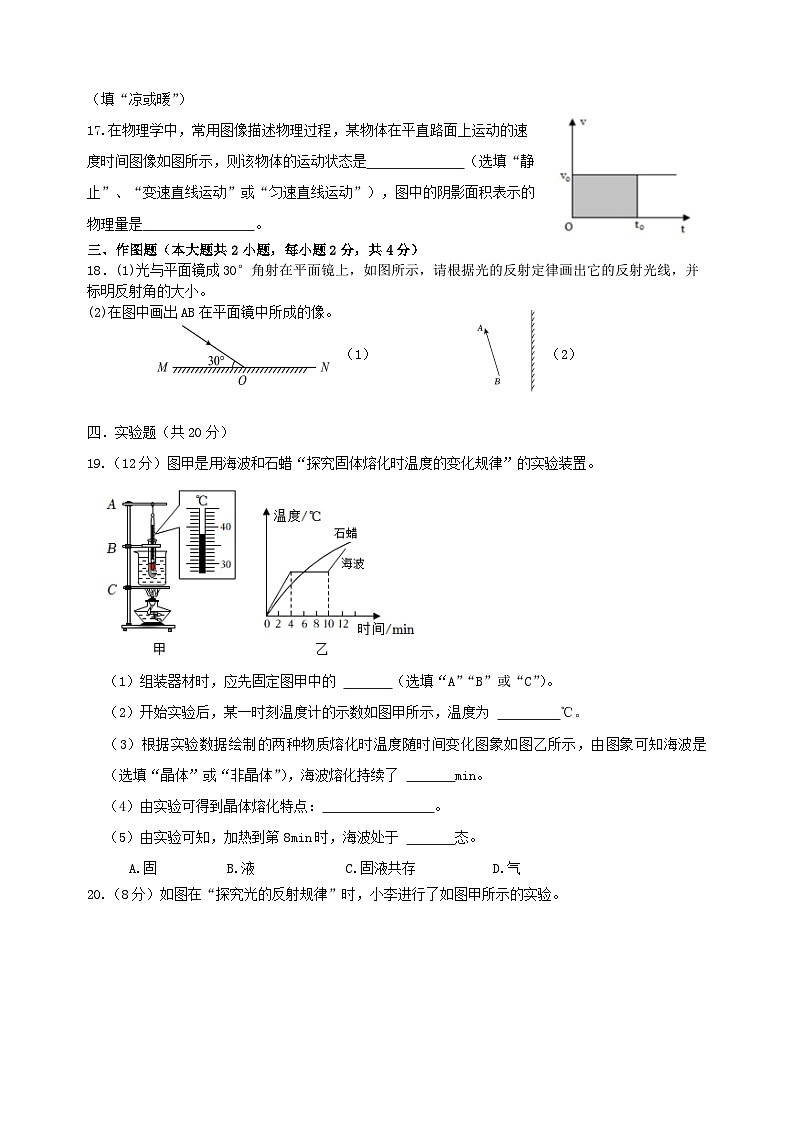 湖南省岳阳市湘阴县文星街道三校联考2024-2025学年八年级上学期11月期中物理试题第3页