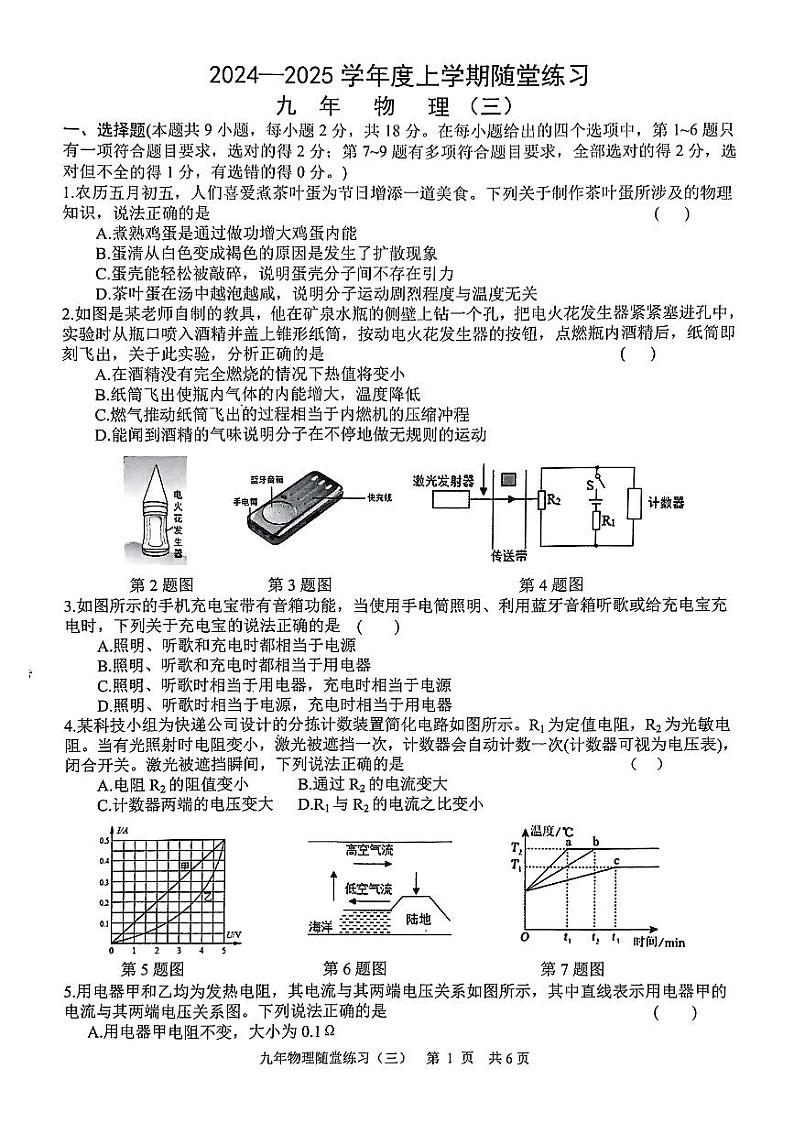 扫描件_2024—2025学年度上学期随堂练习(28)第1页