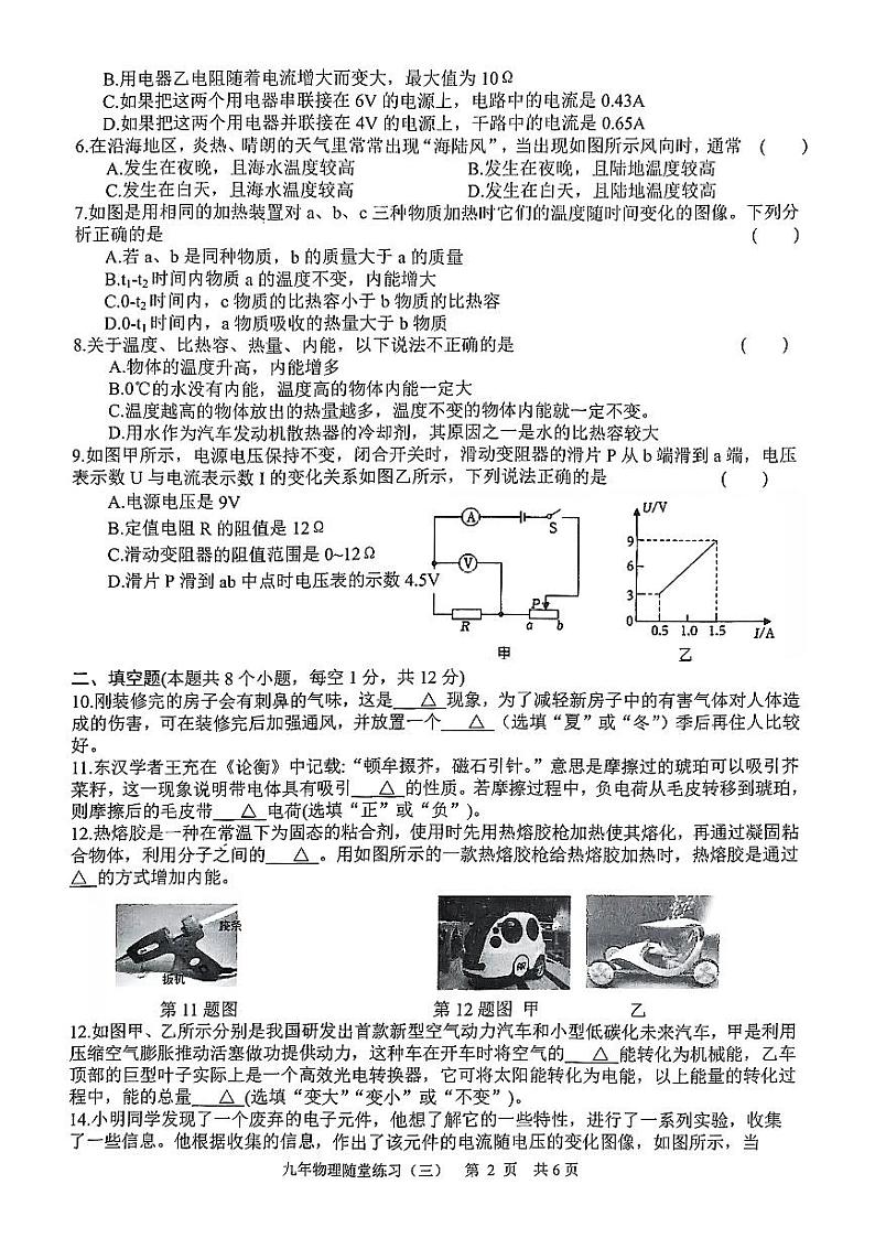 扫描件_2024—2025学年度上学期随堂练习(28)第2页